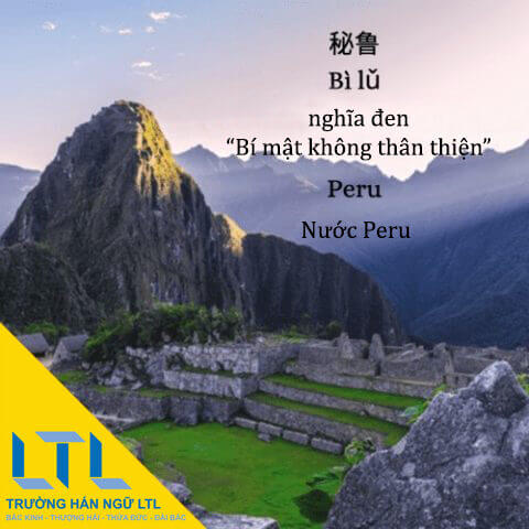 Peru in Chinese