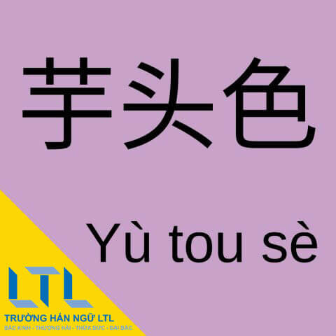 Lilac in Chinese