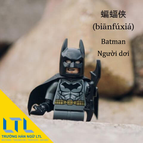 Batman in Chinese