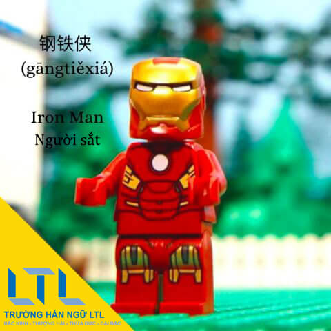 Iron Man in Chinese